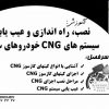 اموزش انژکتور ، CNG ، دیاگ ، ECU