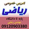 تدریس خصوصی ریاضی