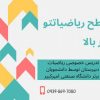 تدریس ریاضیات دبیرستان