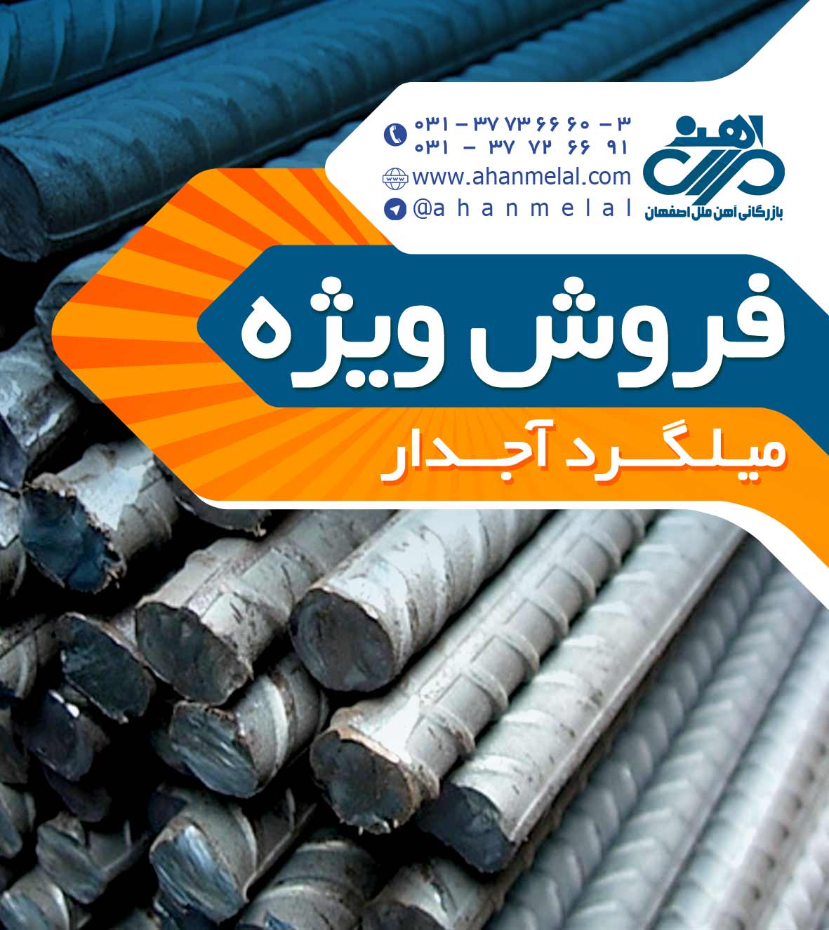 فروش ویژه انواع آهن و میلگرد در آهن ملل اصفهان