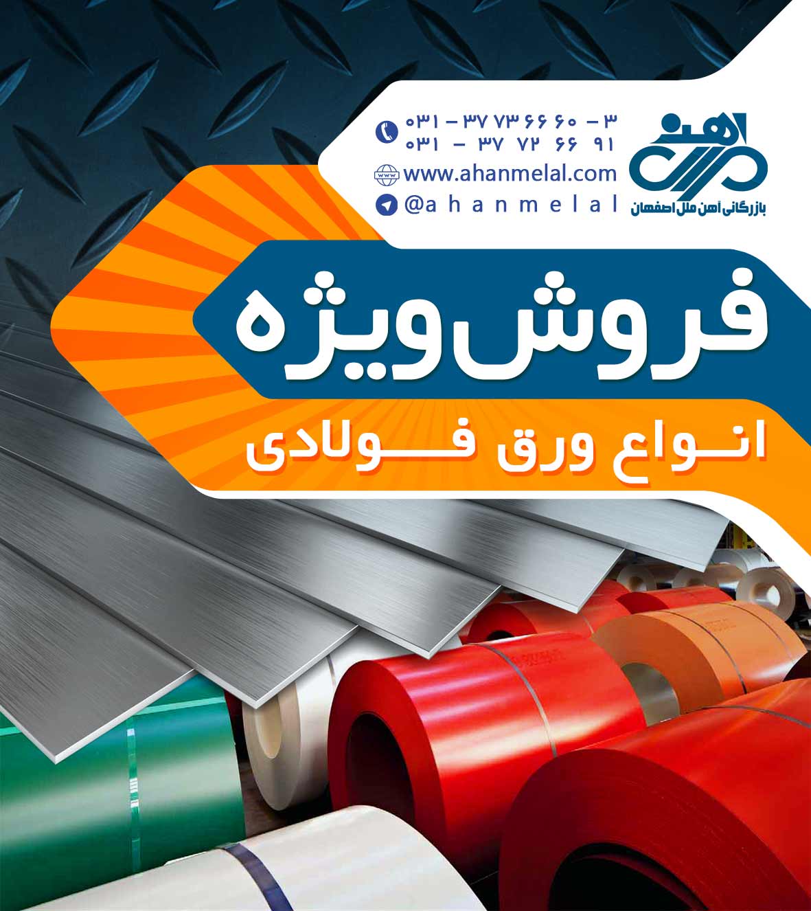 فروش ویژه انواع آهن و میلگرد در آهن ملل اصفهان