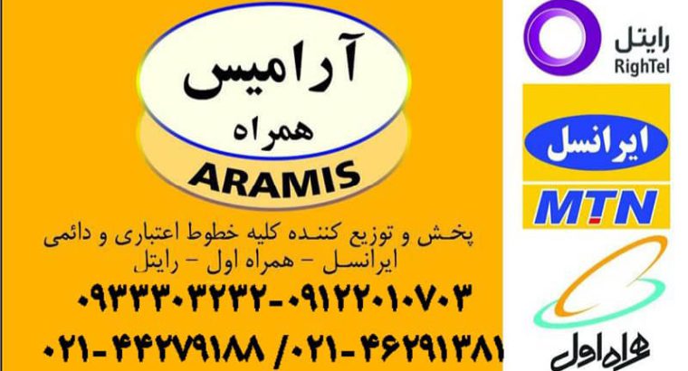 لیست نمایندگی‌های ایرانسل در تهران